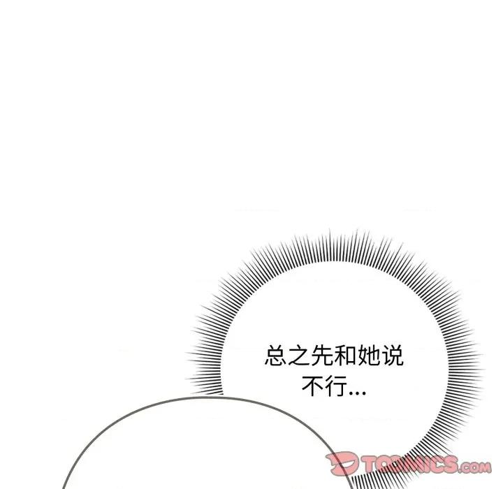 開關:第二季 調教開關：第二季-調教開關：第二季 第19話 第21页