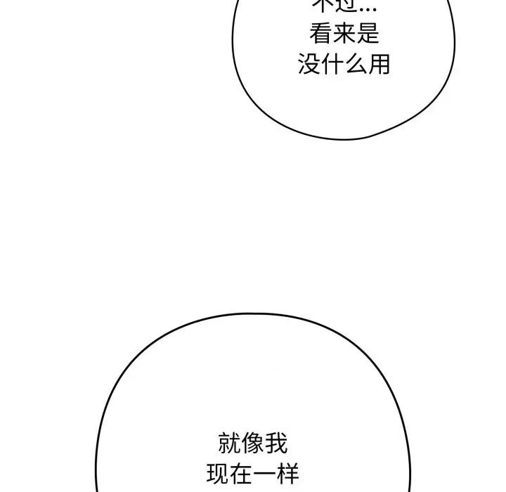 開關:第二季 調教開關：第二季-調教開關：第二季 第19話 第28页