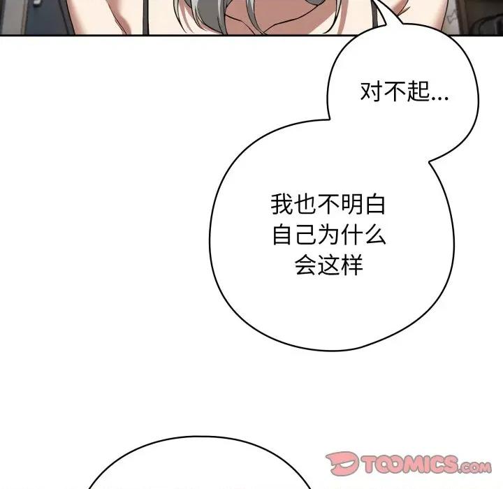 開關:第二季 調教開關：第二季-調教開關：第二季 第19話 第48页