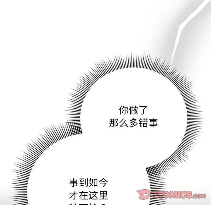 開關:第二季 調教開關：第二季-調教開關：第二季 第19話 第66页