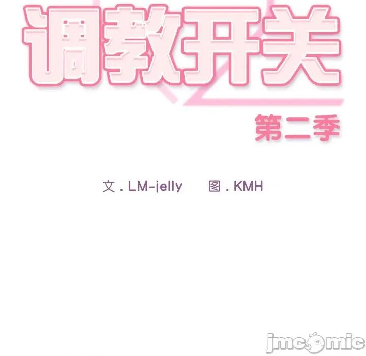 開關:第二季 調教開關：第二季-調教開關：第二季 第19話 第80页