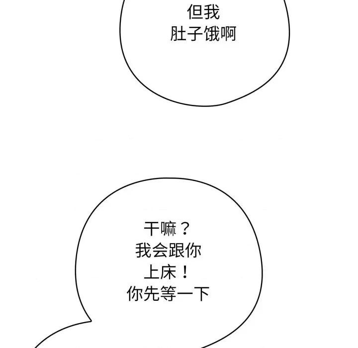 開關:第二季 調教開關：第二季-調教開關：第二季 第19話 第89页