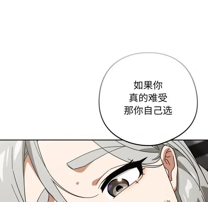 開關:第二季 調教開關：第二季-調教開關：第二季 第19話 第94页