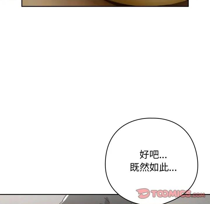 開關:第二季 調教開關：第二季-調教開關：第二季 第19話 第102页