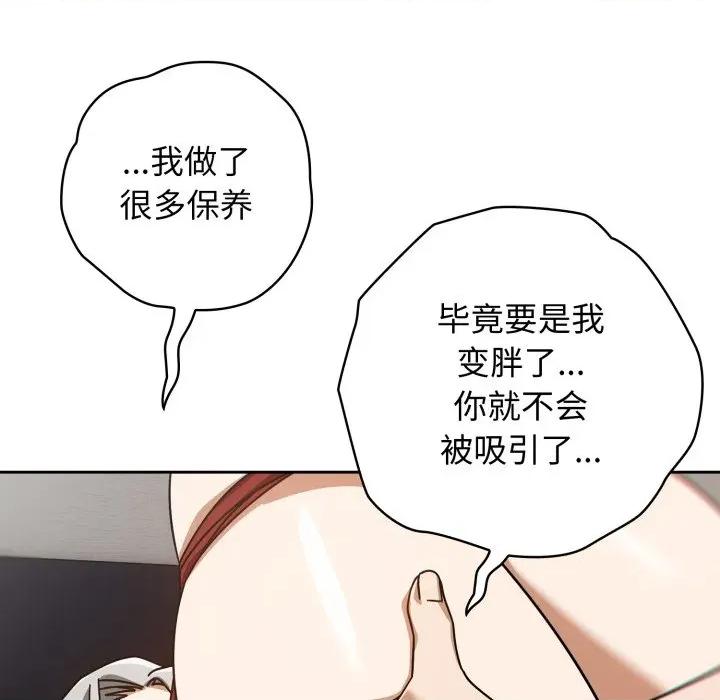 開關:第二季 調教開關：第二季-調教開關：第二季 第19話 第118页