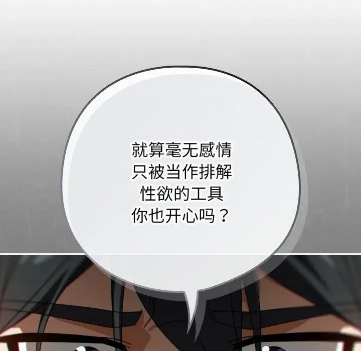 開關:第二季 調教開關：第二季-調教開關：第二季 第19話 第131页