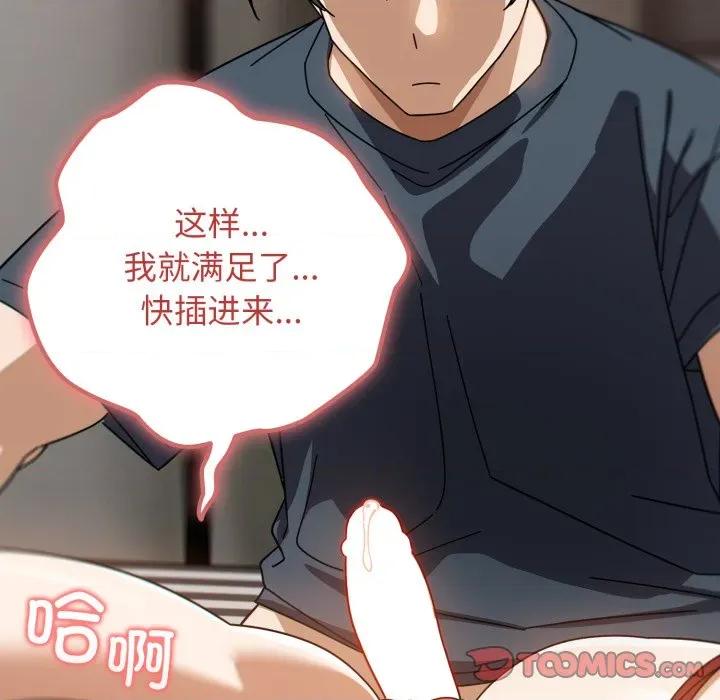 開關:第二季 調教開關：第二季-調教開關：第二季 第19話 第138页