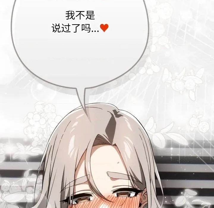 開關:第二季 調教開關：第二季-調教開關：第二季 第19話 第153页