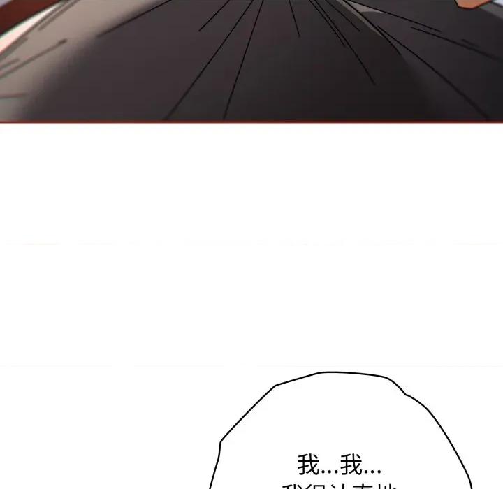 開關:第二季 調教開關：第二季-調教開關：第二季 第20話 第19页