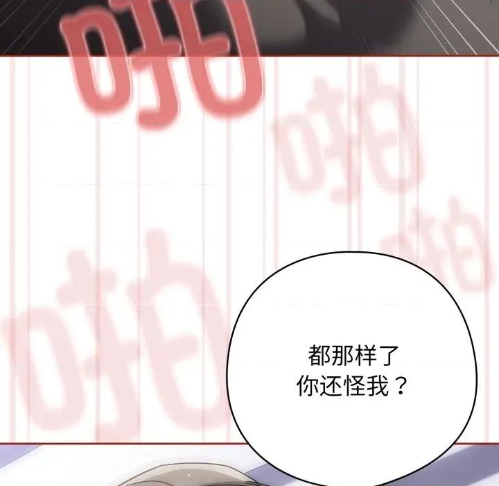 開關:第二季 調教開關：第二季-調教開關：第二季 第20話 第32页