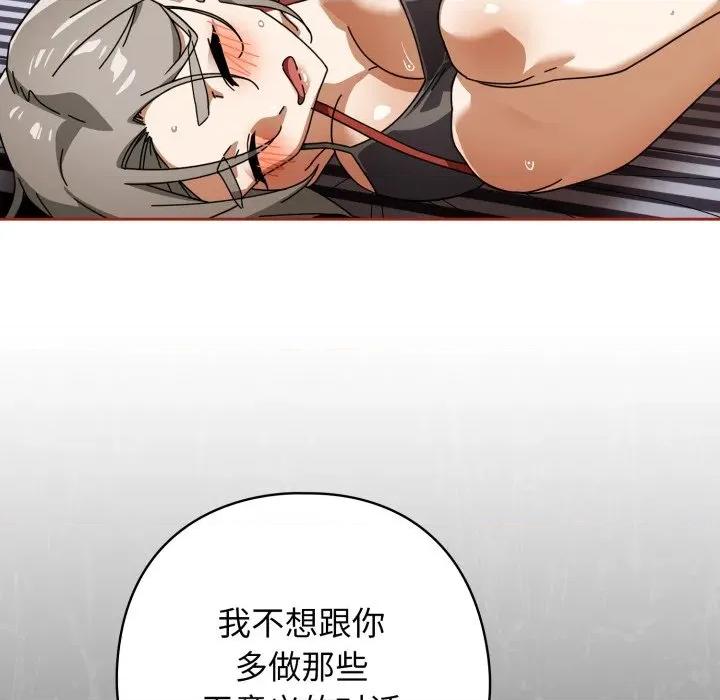 開關:第二季 調教開關：第二季-調教開關：第二季 第20話 第43页