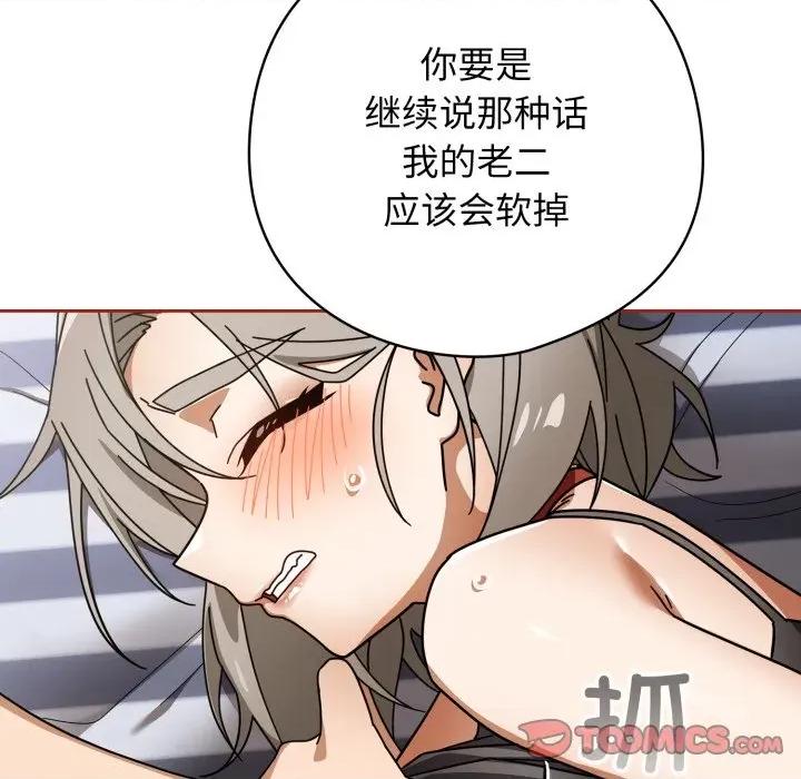 開關:第二季 調教開關：第二季-調教開關：第二季 第20話 第48页
