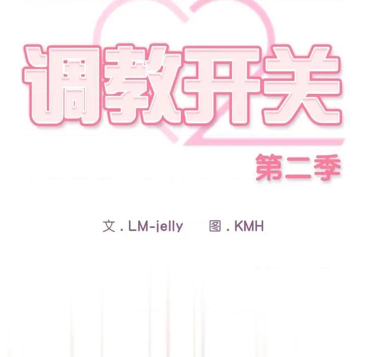 開關:第二季 調教開關：第二季-調教開關：第二季 第20話 第74页