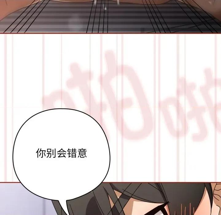 開關:第二季 調教開關：第二季-調教開關：第二季 第20話 第79页