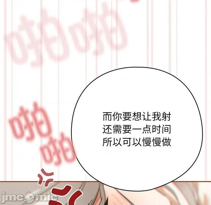 開關:第二季 調教開關：第二季-調教開關：第二季 第20話 第85页