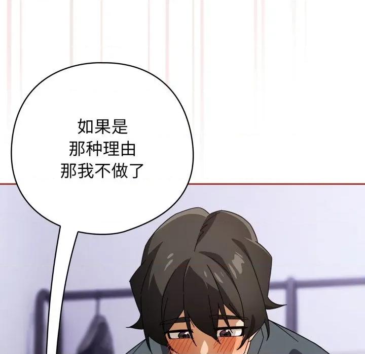 開關:第二季 調教開關：第二季-調教開關：第二季 第20話 第87页