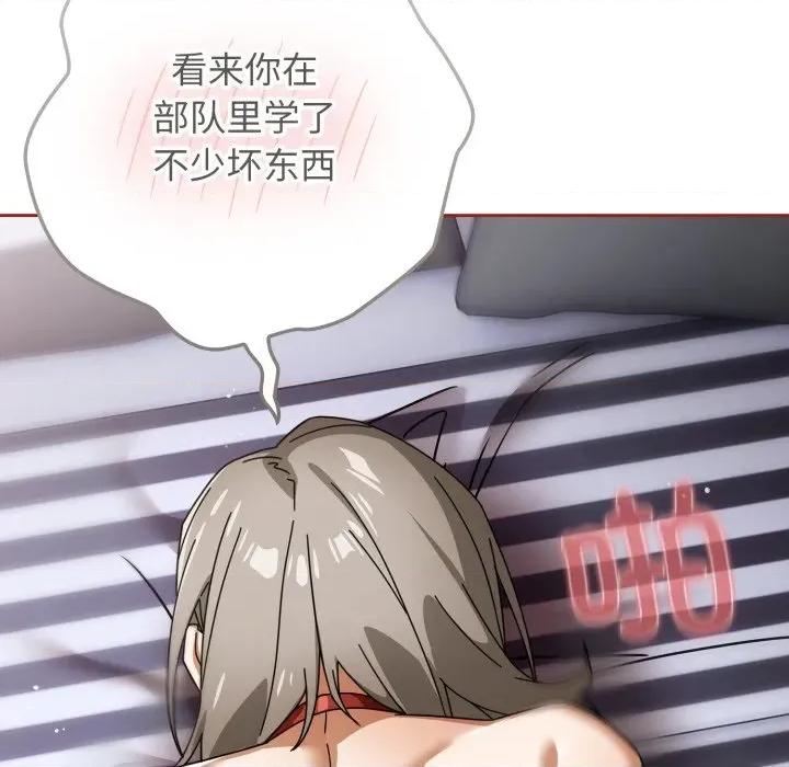 開關:第二季 調教開關：第二季-調教開關：第二季 第20話 第94页
