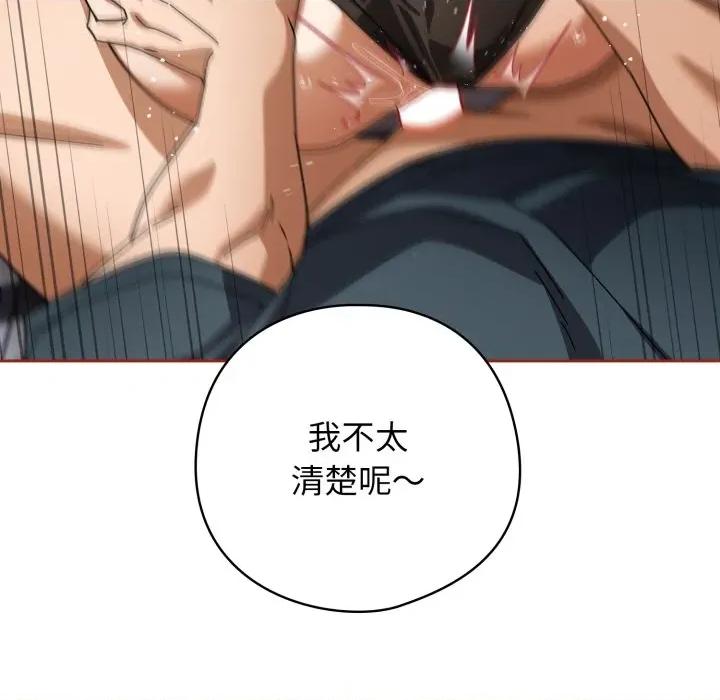 開關:第二季 調教開關：第二季-調教開關：第二季 第20話 第96页