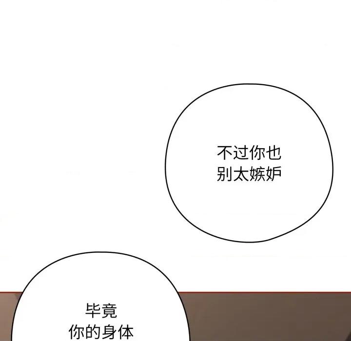 開關:第二季 調教開關：第二季-調教開關：第二季 第20話 第97页