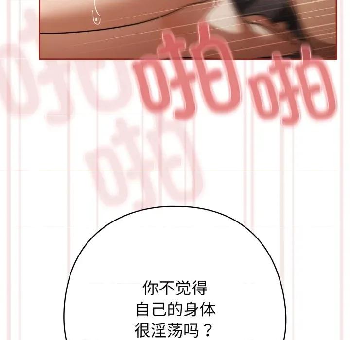 開關:第二季 調教開關：第二季-調教開關：第二季 第20話 第103页