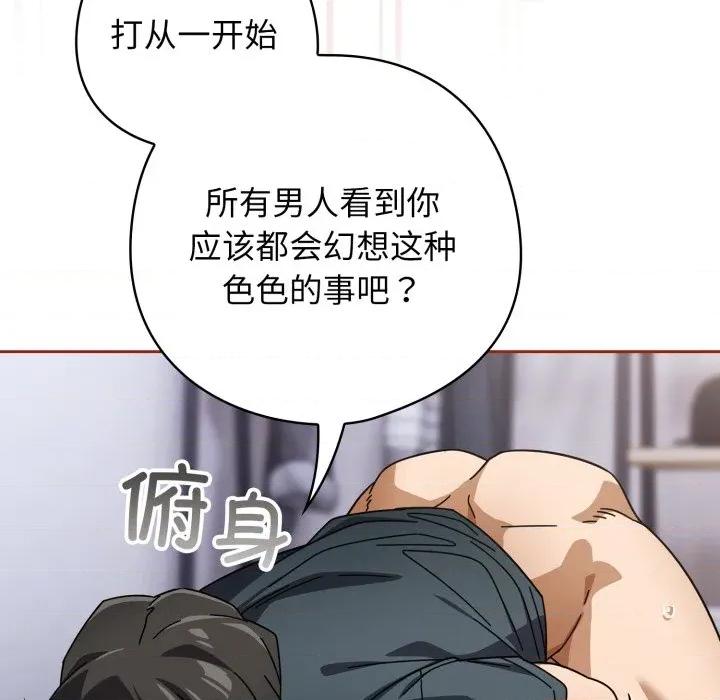 開關:第二季 調教開關：第二季-調教開關：第二季 第20話 第106页