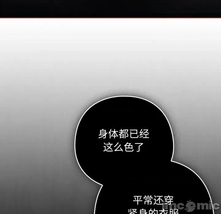 開關:第二季 調教開關：第二季-調教開關：第二季 第20話 第110页