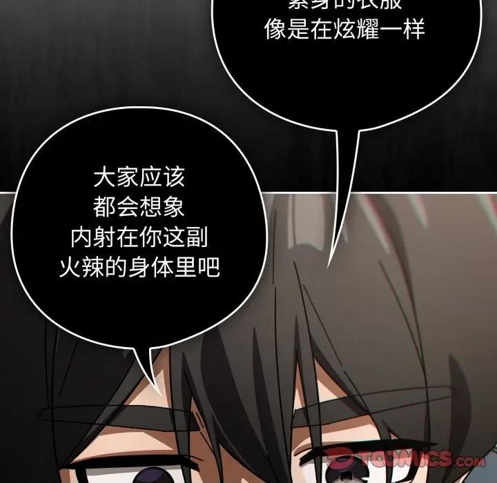 開關:第二季 調教開關：第二季-調教開關：第二季 第20話 第111页