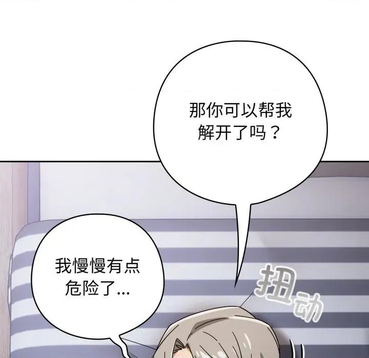 開關:第二季 調教開關：第二季-調教開關：第二季 第20話 第141页