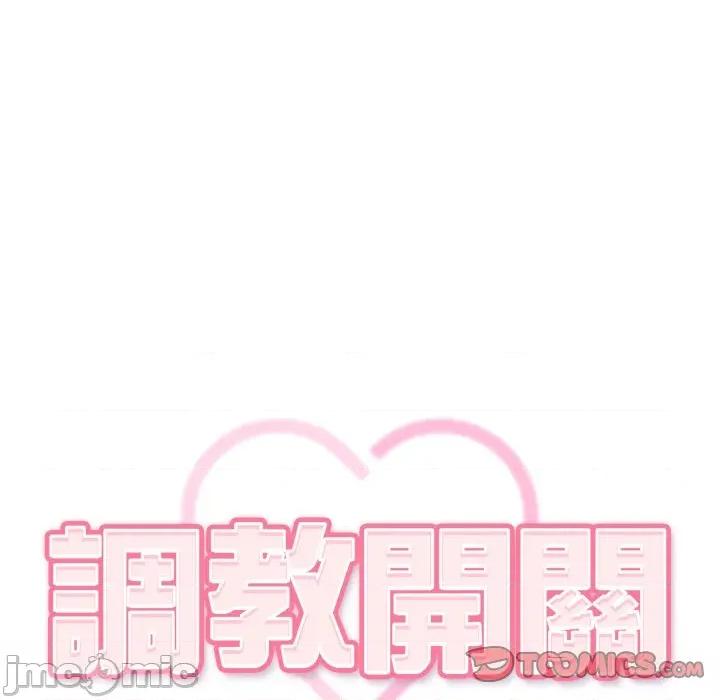 開關:第二季 調教開關:第二季 21 第65页