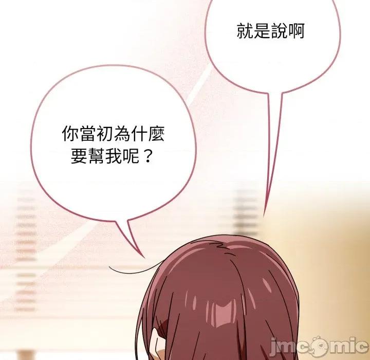 開關:第二季 調教開關:第二季_-_第23話_ 第77页