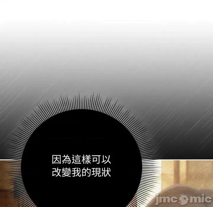 開關:第二季 調教開關：第二季_-_第24話 第84页