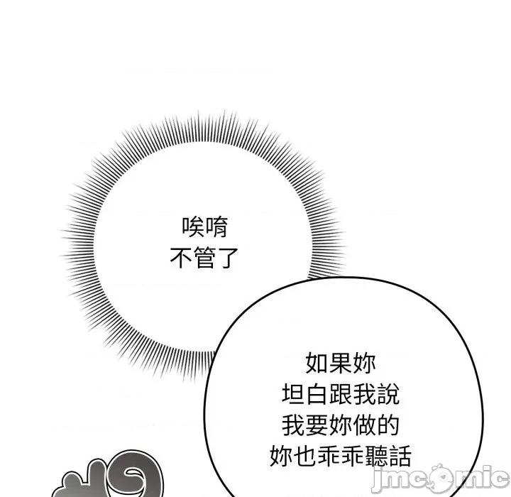 開關:第二季 調教開關：第二季_-_第24話 第101页