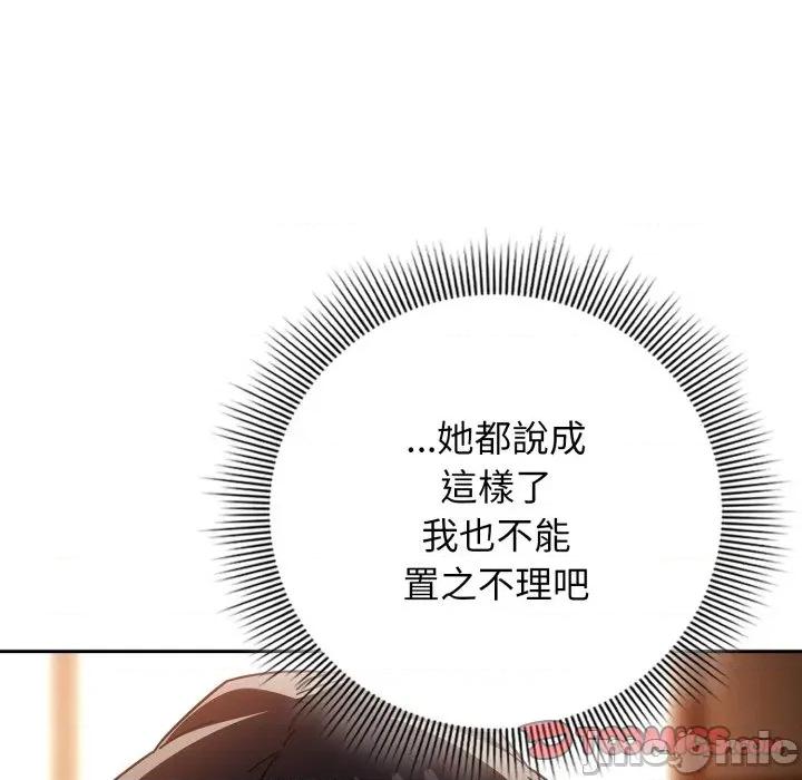 開關:第二季 調教開關：第二季_-_第24話 第123页