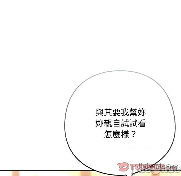 開關:第二季 調教開關：第二季 第25話 第15页