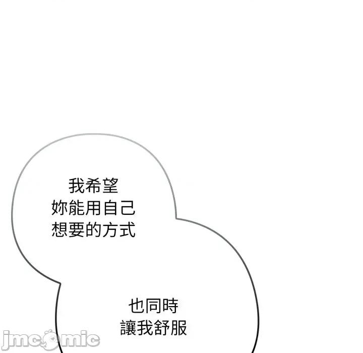 開關:第二季 調教開關：第二季 第25話 第19页