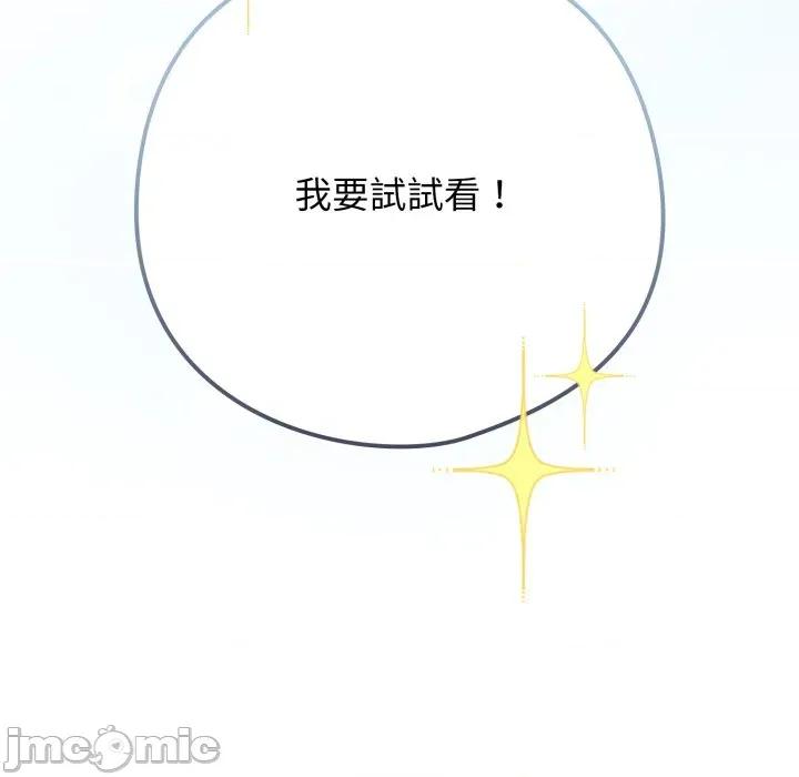 開關:第二季 調教開關：第二季 第25話 第25页
