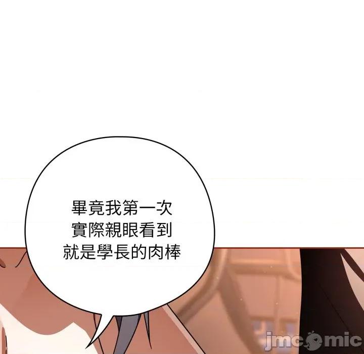 開關:第二季 調教開關：第二季 第25話 第43页