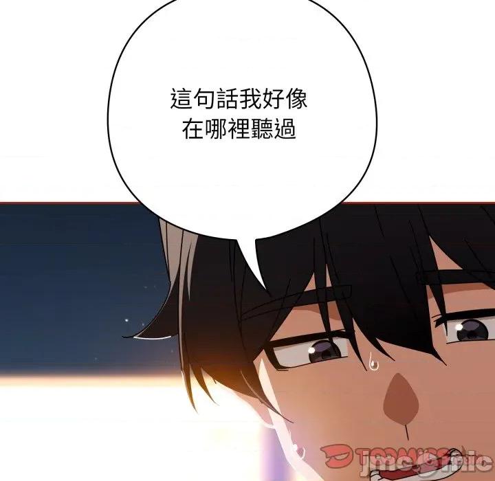 開關:第二季 調教開關：第二季 第25話 第45页