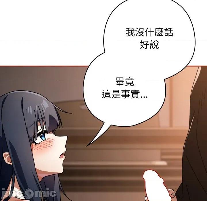 開關:第二季 調教開關：第二季 第25話 第47页