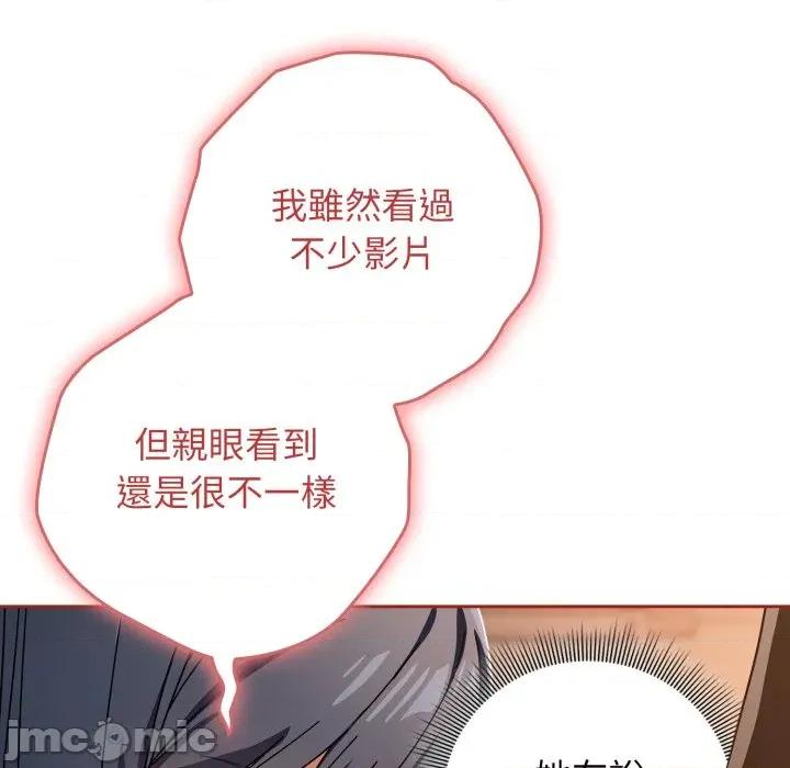開關:第二季 調教開關：第二季 第25話 第49页