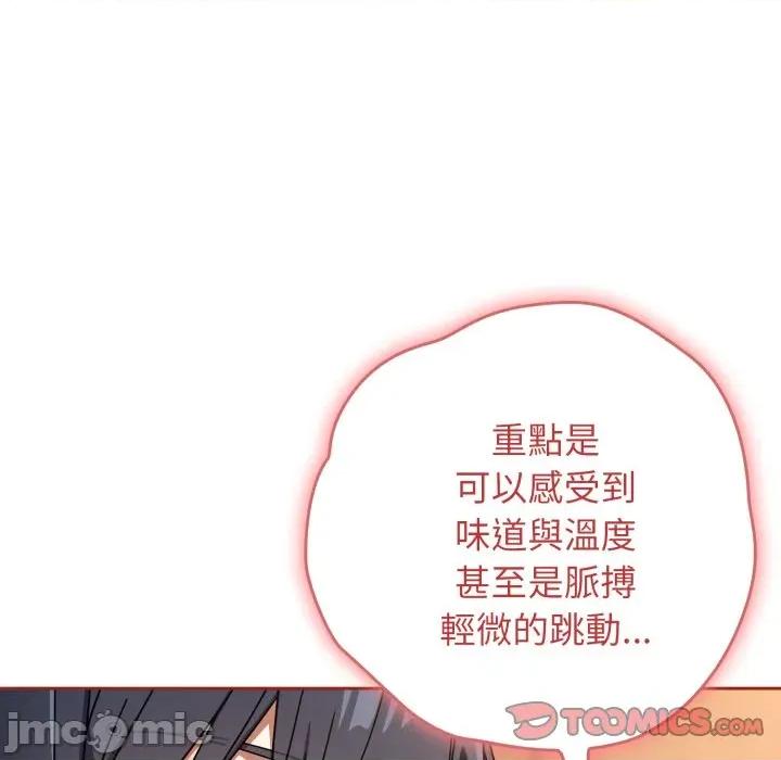 開關:第二季 調教開關：第二季 第25話 第51页