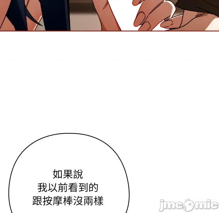 開關:第二季 調教開關：第二季 第25話 第53页