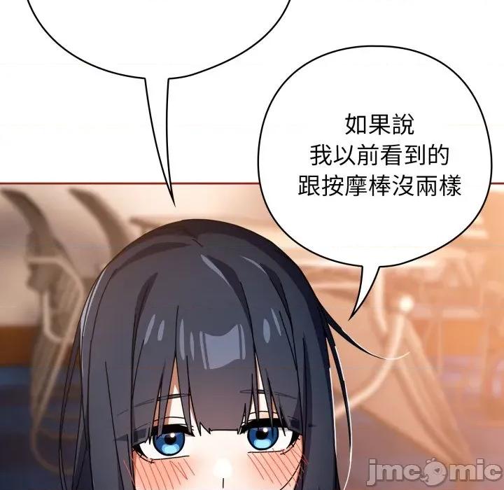 開關:第二季 調教開關：第二季 第25話 第54页