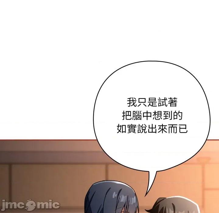 開關:第二季 調教開關：第二季 第25話 第60页