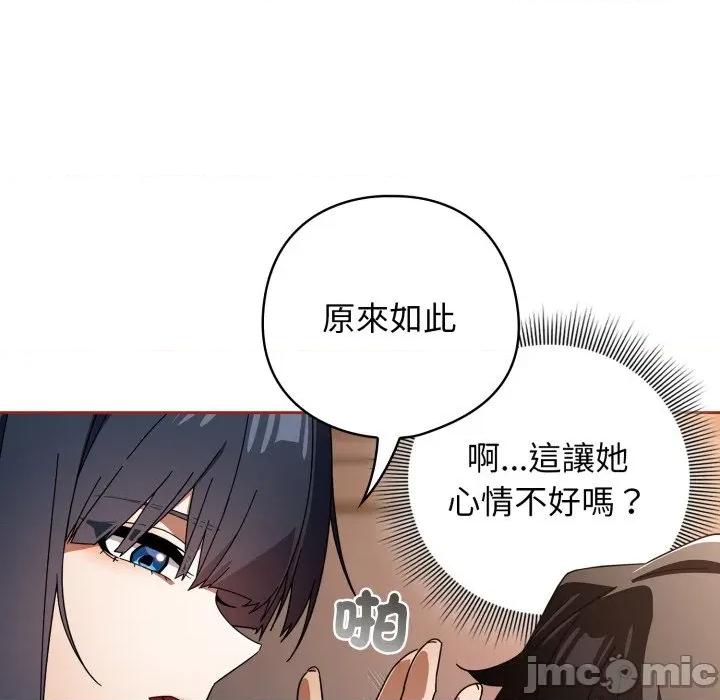 開關:第二季 調教開關：第二季 第25話 第76页