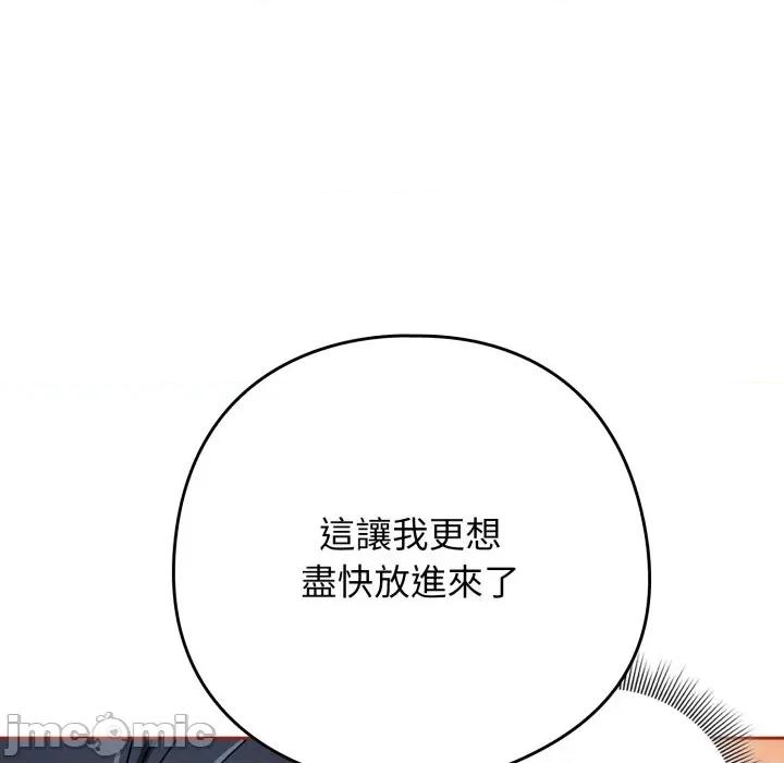 開關:第二季 調教開關：第二季 第25話 第79页