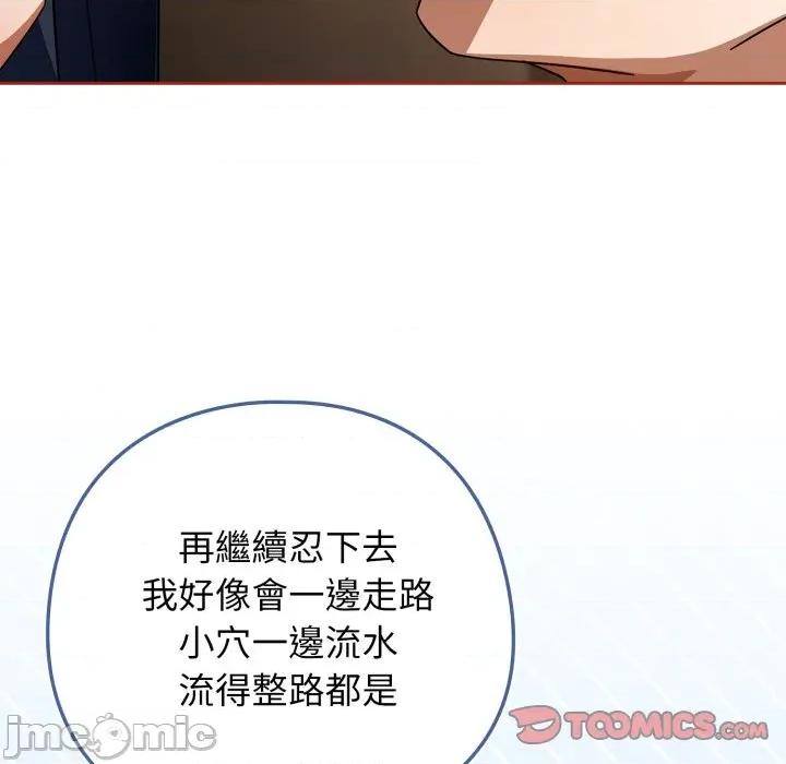 開關:第二季 調教開關：第二季 第25話 第81页