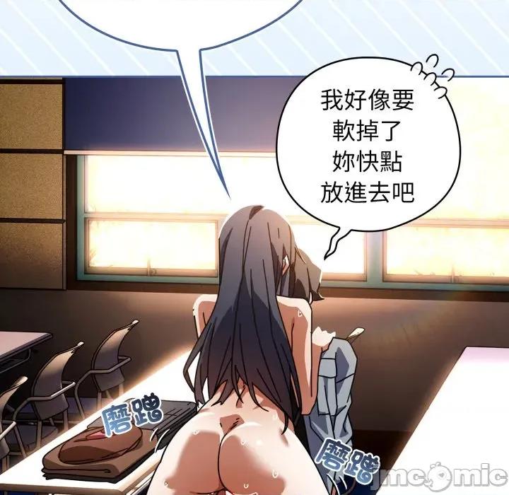 開關:第二季 調教開關：第二季 第25話 第82页