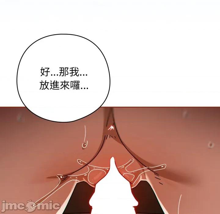 開關:第二季 調教開關：第二季 第25話 第84页