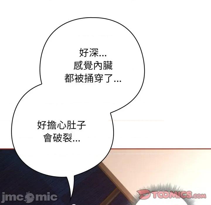 開關:第二季 調教開關：第二季 第25話 第99页